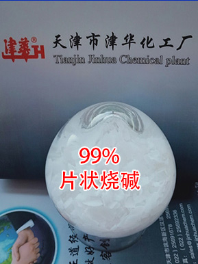 天津烧碱
