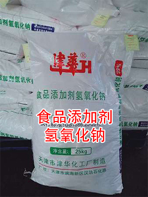 食品添加剂氢氧化钠